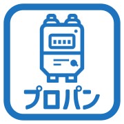 プロパンガスあり
