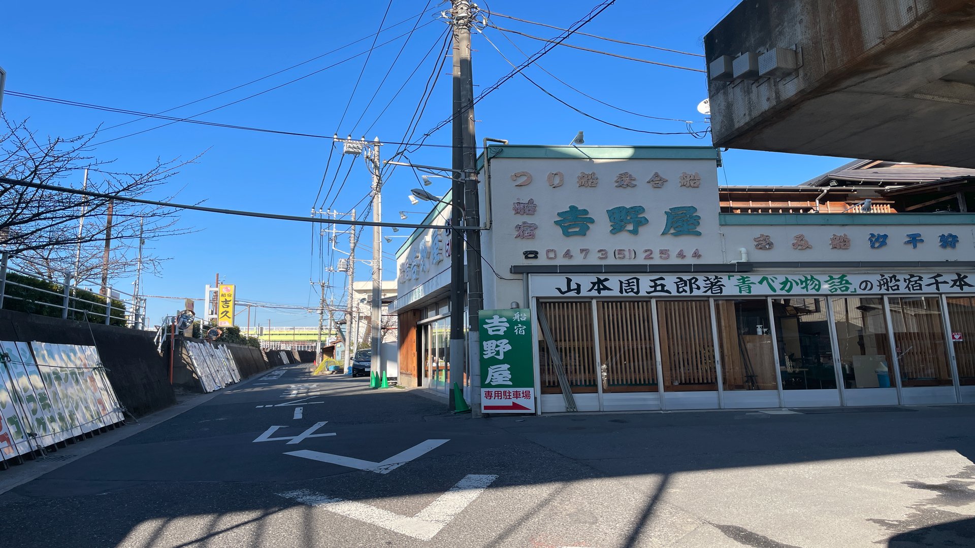 山本周五郎の青べか物語の舞台ともなった浦安の船宿吉野家
