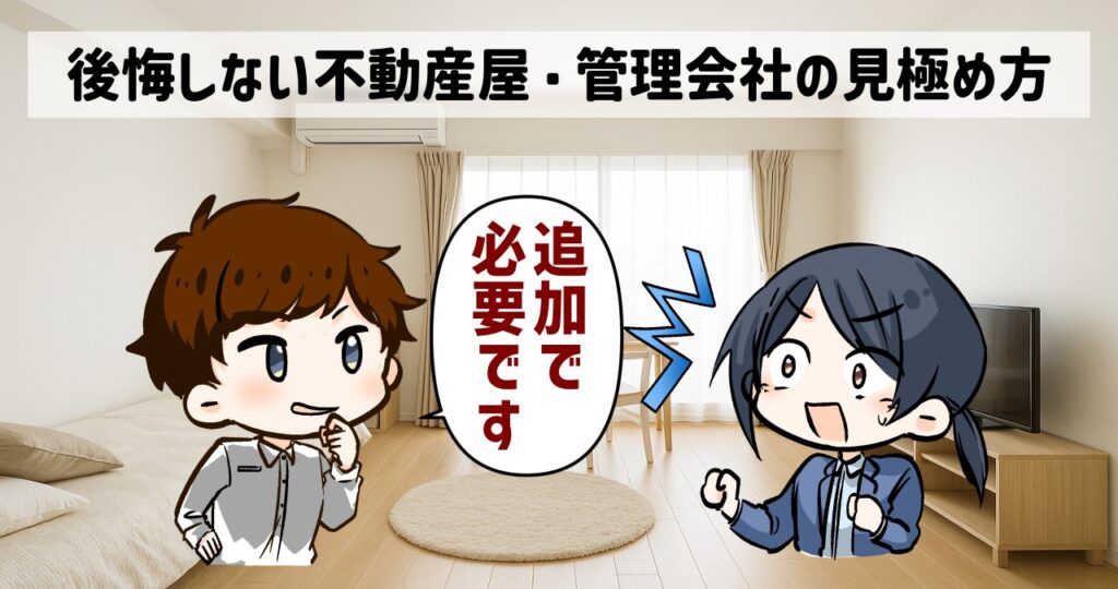 不動産会社の営業マンに知らない費用を請求され、びっくりする賃貸入居予定者の女性