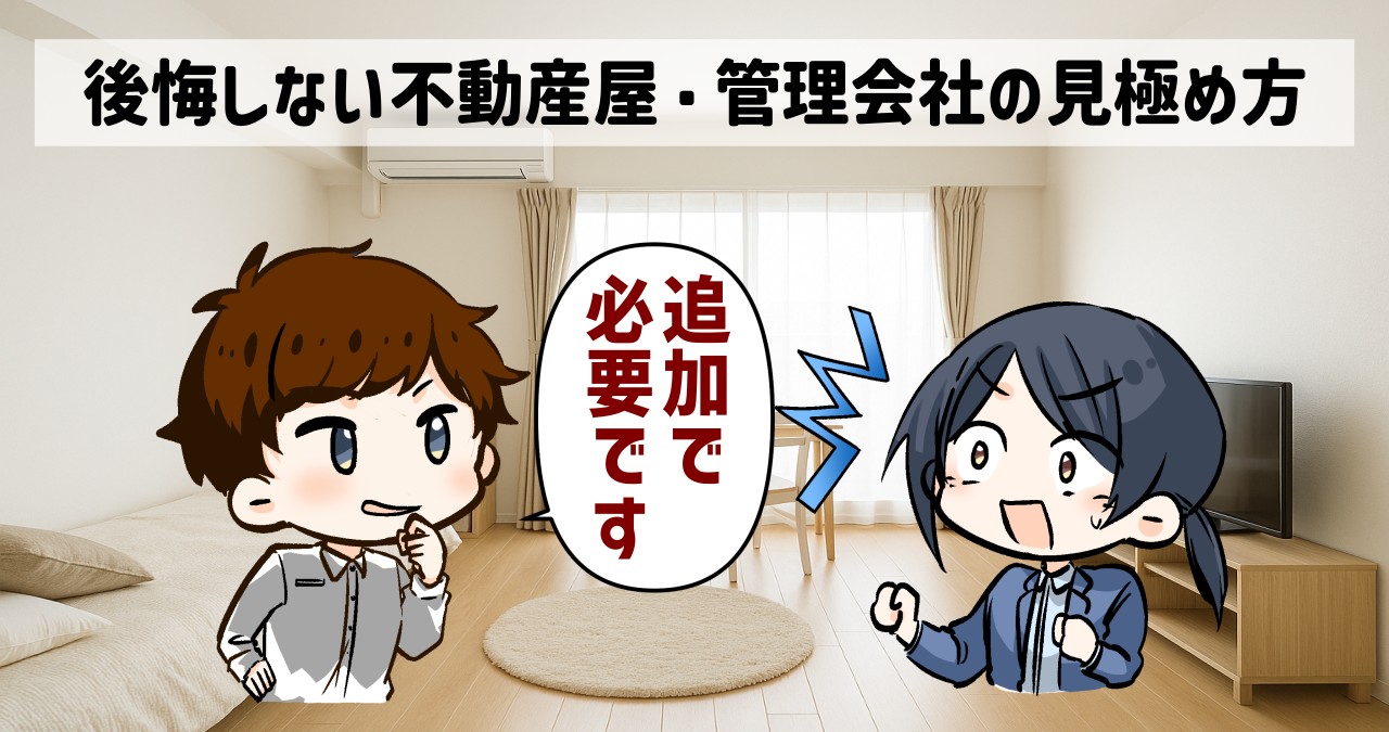 不動産会社の営業マンに知らない費用を請求され、びっくりする賃貸入居予定者の女性