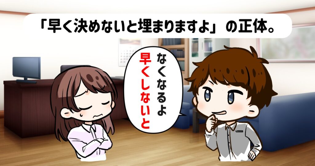 不動産営業が契約を急かす理由と業界の構造図解