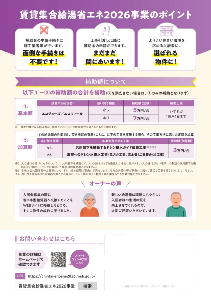 賃貸集合給湯省エネ2026パンフレット裏