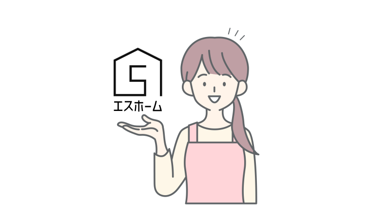 他社と比較しても自然と選ばれるエスホームの物件