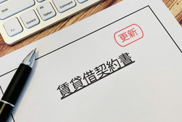賃貸の更新契約書