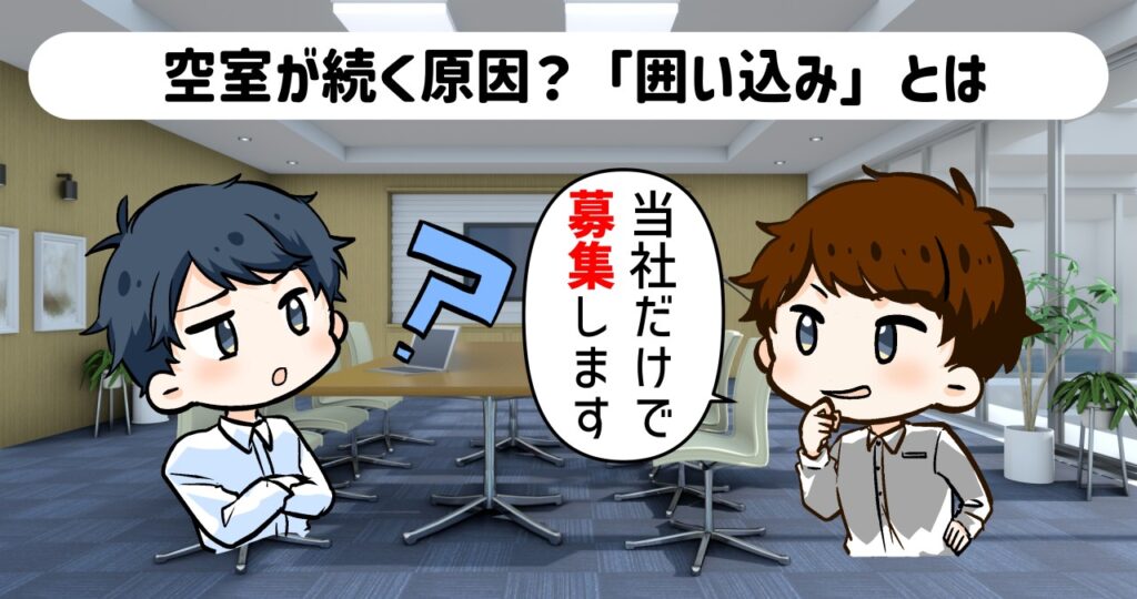 囲い込みしようとする管理会社と、説明を受けて怪訝な表情を浮かべるオーナー