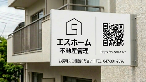 浦安の賃貸物件専用QRコード付き現地看板