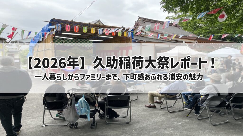 久助稲荷神社大祭2026トップ画像、境内の様子