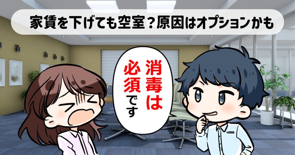 不動産会社からオプションを必須と言われて困る入居者
