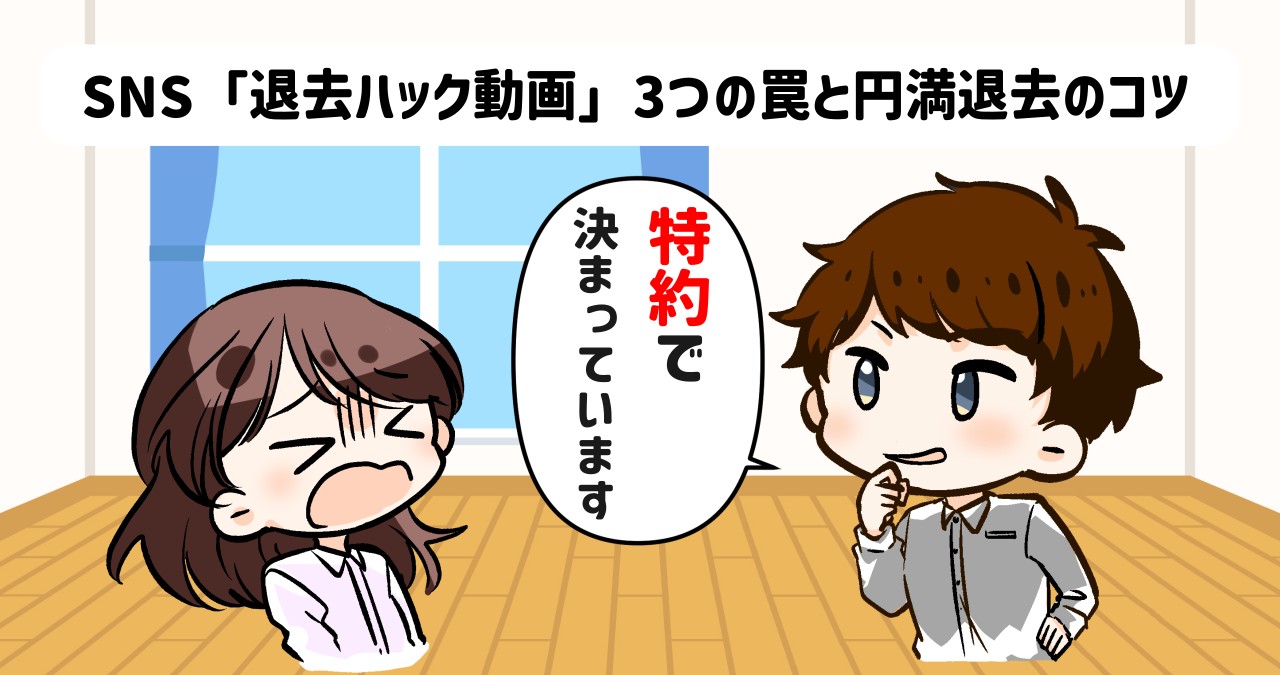 理論武装が効かなくて困る賃貸アパートの退去予定者
