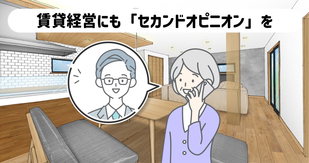 リフォームについて確認する賃貸オーナー