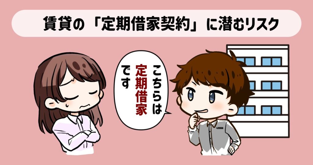 定期借家物件で悩む女性のお客様