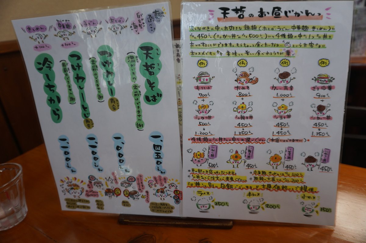 天哲さんセットメニュー
