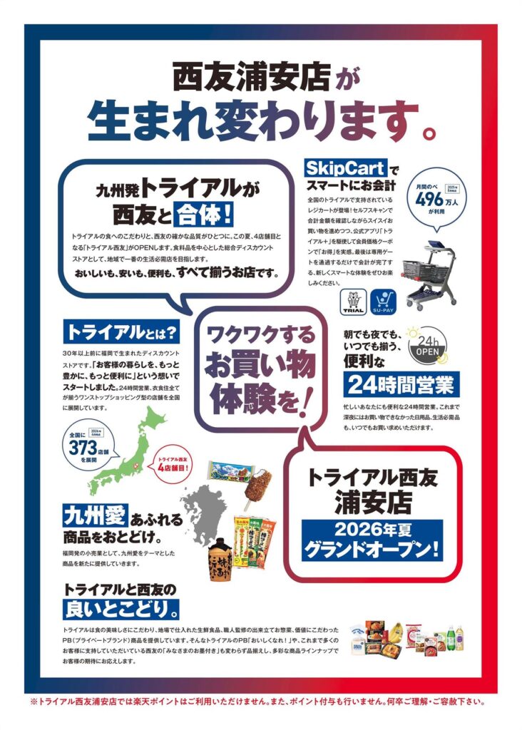 TRIALSEIYU浦安店グランドオープン広告