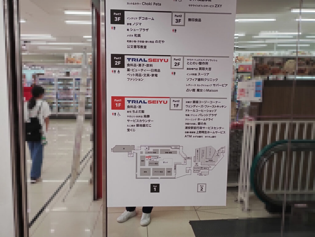 trialseiyu浦安店フロアマップ