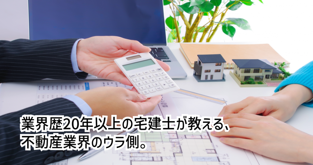 不動産会社の担当者とお客様が打ち合わせしている様子