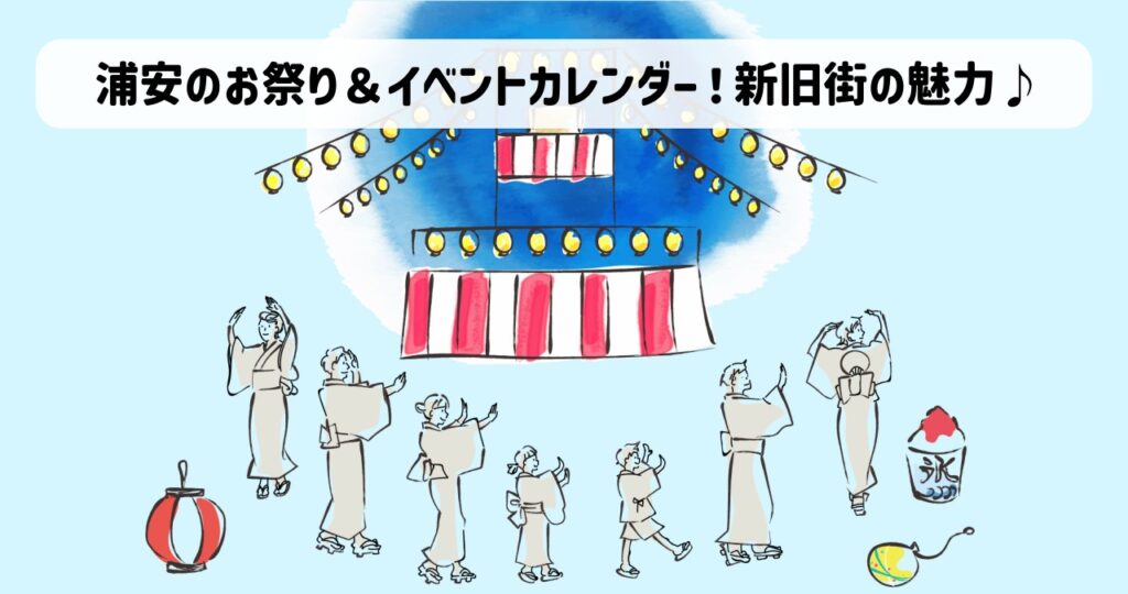 浦安で盆踊りをして楽しむ人のイラスト