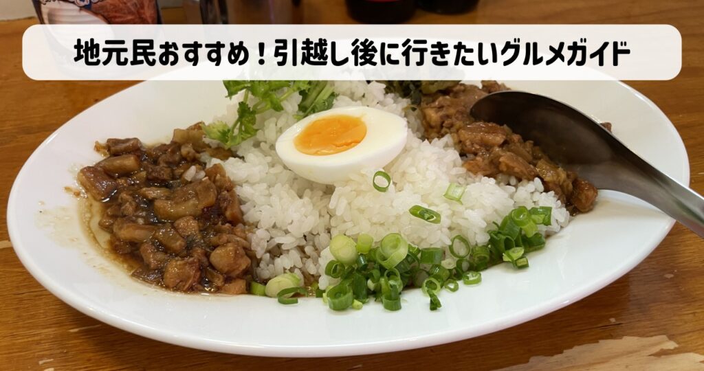 浦安グルメ