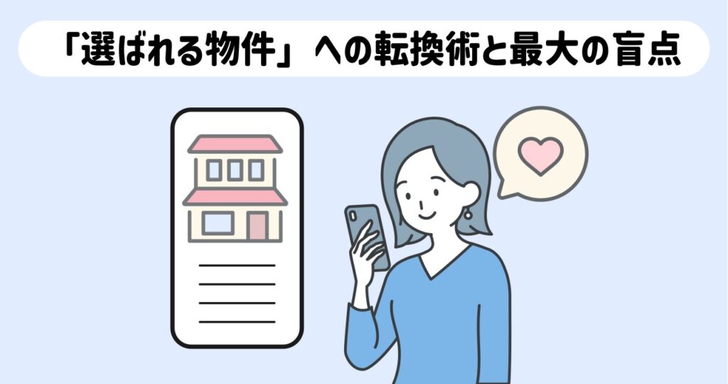 不動産サイトでいいお部屋情報に出会った女性
