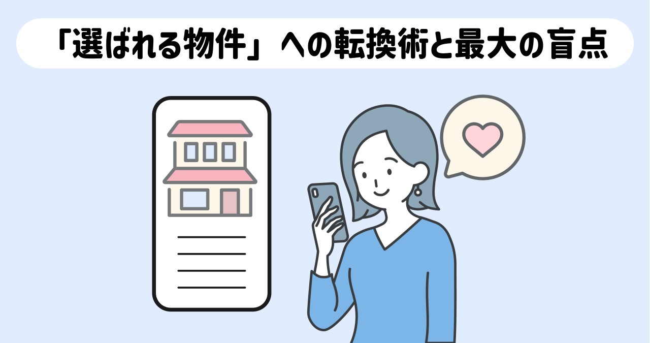 不動産サイトでいいお部屋情報に出会った女性