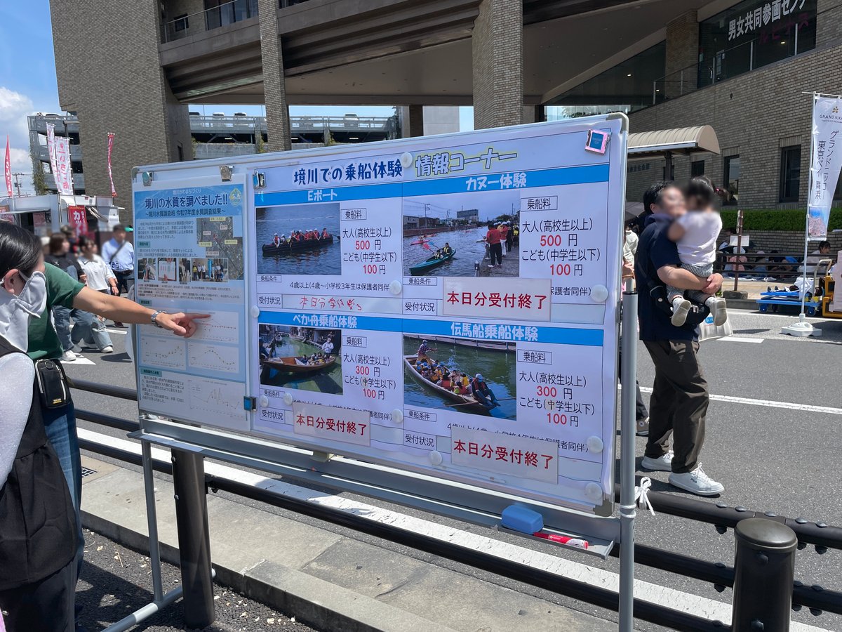 浦安市民まつり2026べか船体験は受付終了の看板