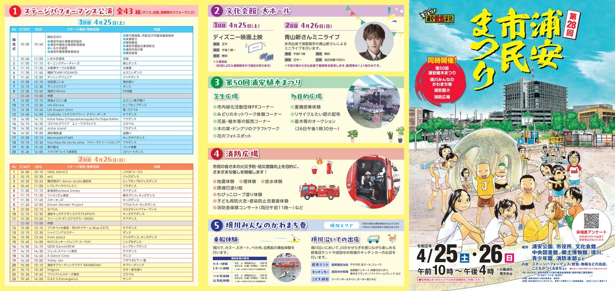 第28回浦安市民まつりリーフレット（表）