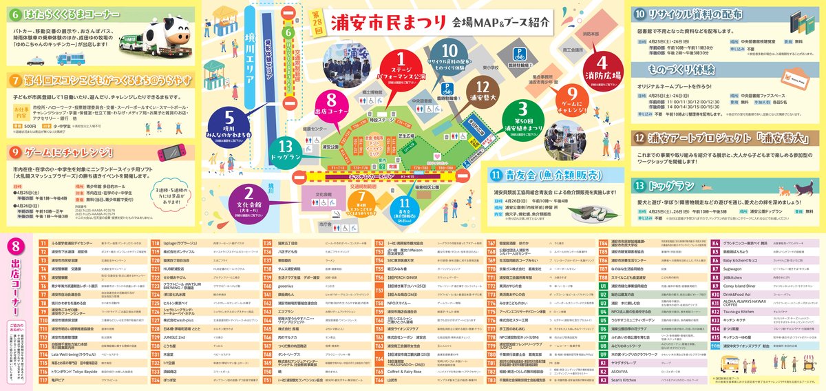 第28回浦安市民まつりリーフレット（裏）