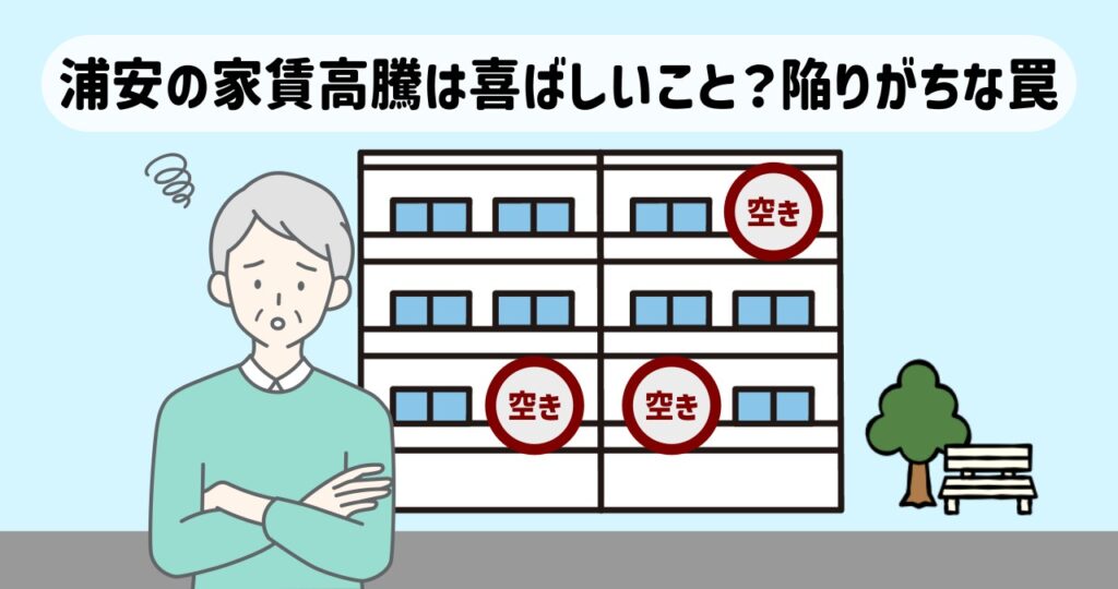 空室が増えて困っているオーナー
