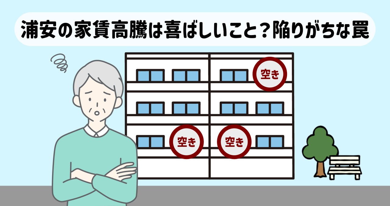 空室が増えて困っているオーナー